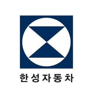 한성자동차